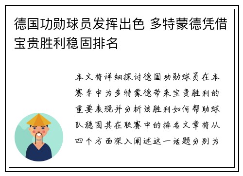 德国功勋球员发挥出色 多特蒙德凭借宝贵胜利稳固排名