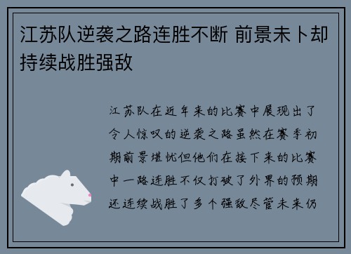 江苏队逆袭之路连胜不断 前景未卜却持续战胜强敌