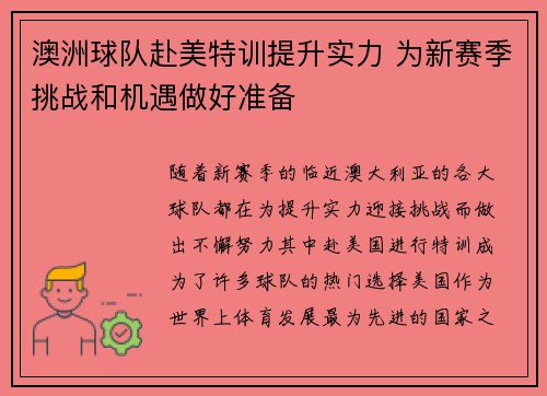 澳洲球队赴美特训提升实力 为新赛季挑战和机遇做好准备