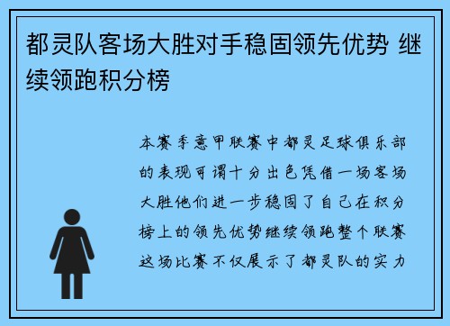都灵队客场大胜对手稳固领先优势 继续领跑积分榜