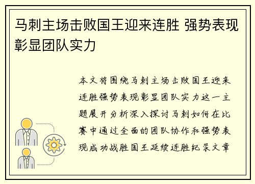 马刺主场击败国王迎来连胜 强势表现彰显团队实力