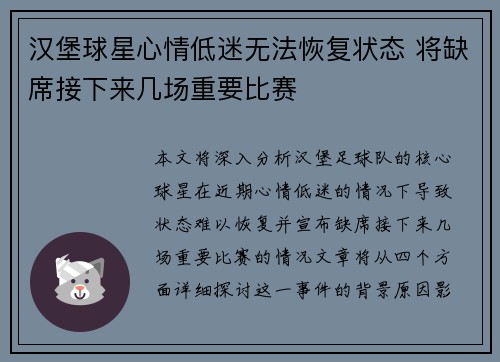 汉堡球星心情低迷无法恢复状态 将缺席接下来几场重要比赛