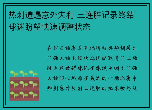 热刺遭遇意外失利 三连胜记录终结 球迷盼望快速调整状态