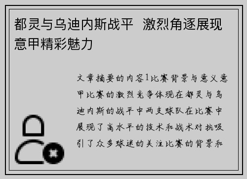 都灵与乌迪内斯战平  激烈角逐展现意甲精彩魅力