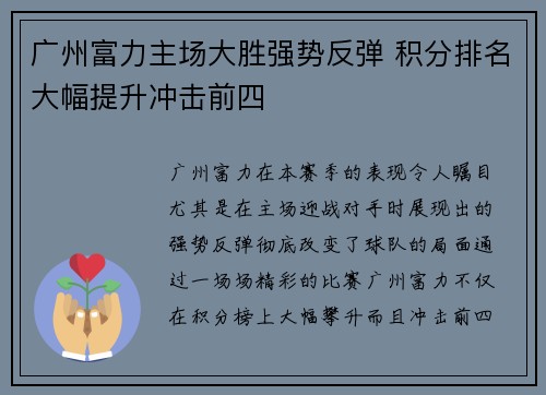 广州富力主场大胜强势反弹 积分排名大幅提升冲击前四