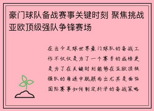 豪门球队备战赛事关键时刻 聚焦挑战亚欧顶级强队争锋赛场
