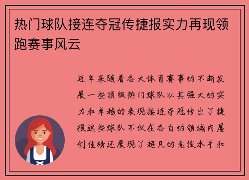 热门球队接连夺冠传捷报实力再现领跑赛事风云